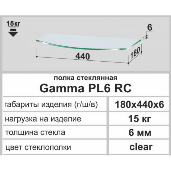 Поличка скляна радіусна навісна Commus PL6 RC (180х440х6мм) Поличка скляна радіусна навісна Commus PL6 RC (180х440х6мм)