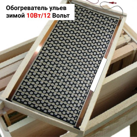 Електричний обігрівач вуликів Monocrystal 10Вт/12 Вольт Електричний обігрівач вуликів Monocrystal 10Вт/12 Вольт