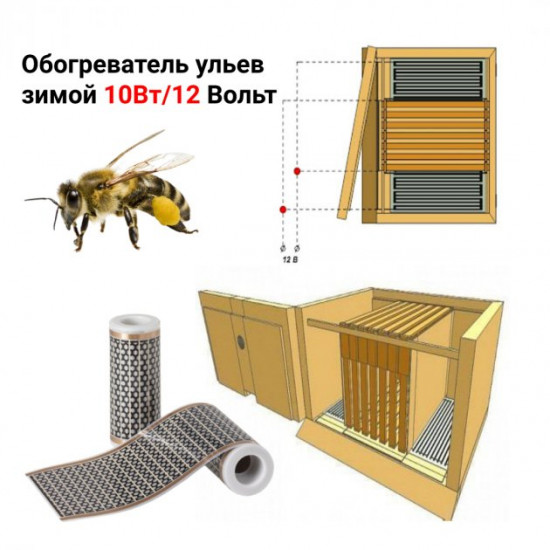 Електричний обігрівач вуликів Monocrystal 10Вт/12 Вольт Електричний обігрівач вуликів Monocrystal 10Вт/12 Вольт