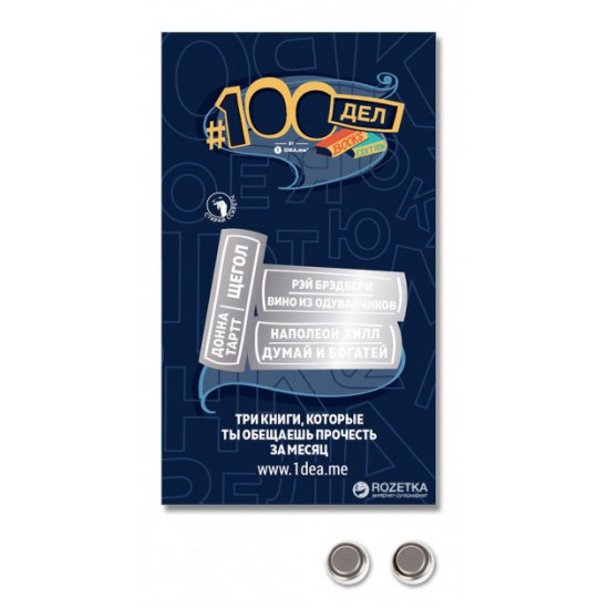 Скретч-постер 1DEA.me 100 Дел Books Edition Rus (100BO) Скретч-постер 1DEA.me 100 Дел Books Edition Rus (100BO)