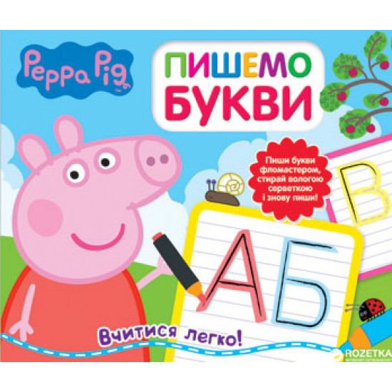 Свинка Пеппа. Пишем буквы. Пиши и стирай (9789664628782) Свинка Пеппа. Пишем буквы. Пиши и стирай (9789664628782)