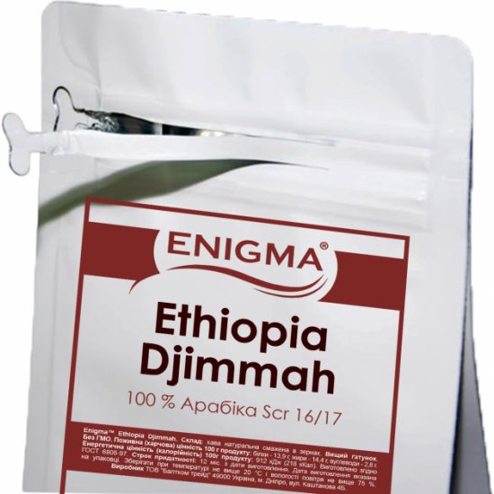 Кава в зернах Enigma Ethiopia Djimmah Grade 5 1 кг (4000000000003)