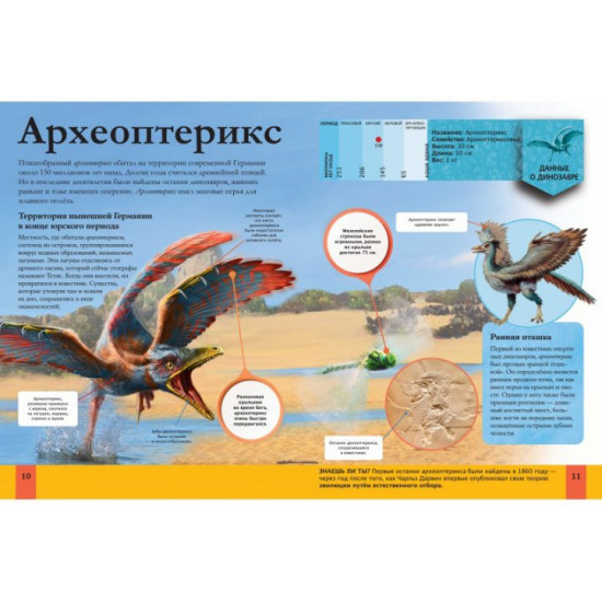 Детская энциклопедия динозавров и других ископаемых животных (9789669425744) Детская энциклопедия динозавров и других ископаемых животных (9789669425744)