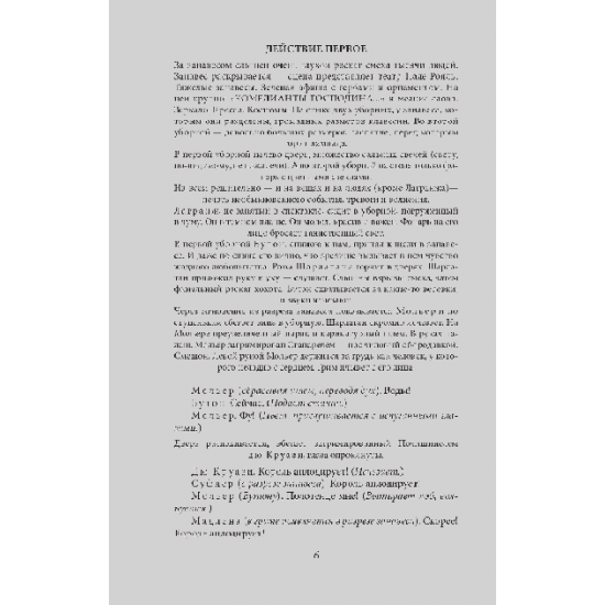Иван Васильевич. Батум - Булгаков М. (9789660380981) Иван Васильевич. Батум - Булгаков М. (9789660380981)