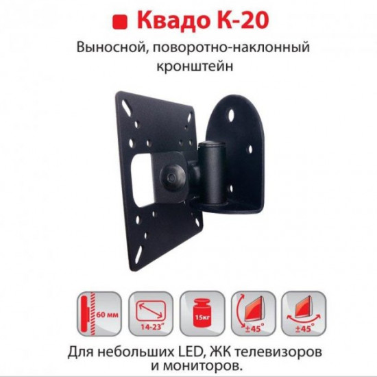 Настенное крепление кронштейн для телевизора Квадо K-20 Настенное крепление кронштейн для телевизора Квадо K-20