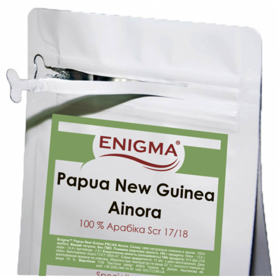 Кофе в зернах Enigma Papua New Guinea Ainora 1 кг (4000000000057) Кофе в зернах Enigma Papua New Guinea Ainora 1 кг (4000000000057)