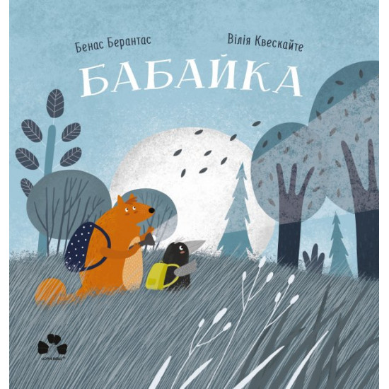 Бабайка Бабайка