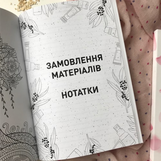 Планер косметолога Figasse Хеппибук Figasse Планер косметолога Figasse Хеппибук Figasse