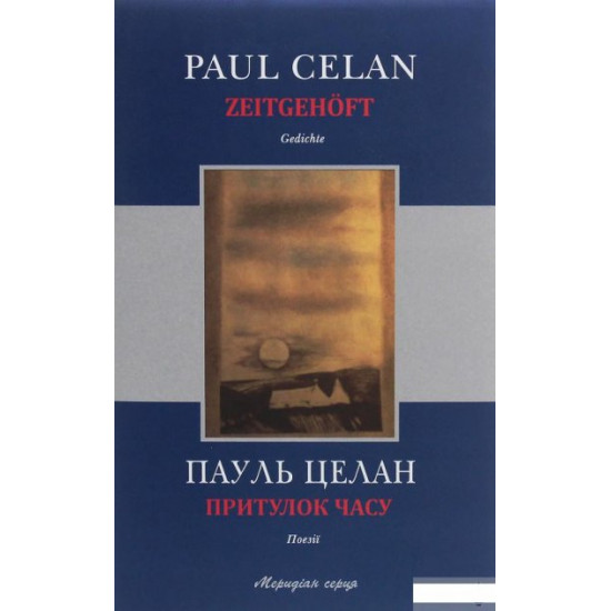 Книга Притулок часу / Zeitgeh?ft (1244460) Книга Притулок часу / Zeitgeh?ft (1244460)