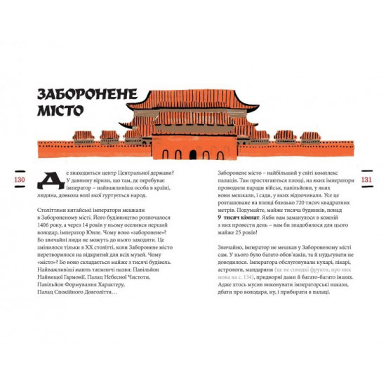 Ман Чжу. Китай для допитливих Урбіно Ман Чжу. Китай для допитливих Урбіно
