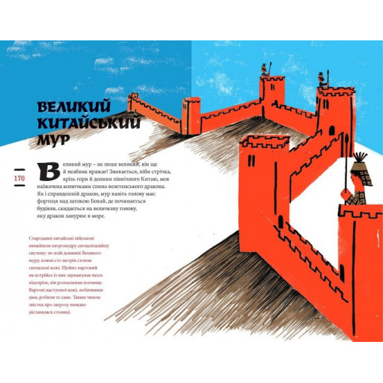 Ман Чжу. Китай для допитливих Урбіно Ман Чжу. Китай для допитливих Урбіно
