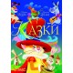 Сказки. Шарль Перо. Брати Грімм (9789669870674) Сказки. Шарль Перо. Брати Грімм (9789669870674)