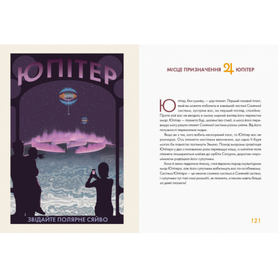 Сонячна система: путівник для туристів - Коскі О., Ґрцевич Дж. (9786177579693) Сонячна система: путівник для туристів - Коскі О., Ґрцевич Дж. (9786177579693)