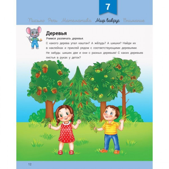  Книга Розвивалочка З мишеням Мишком 3-4 роки (Рос) +70 наліпок Ранок (296125)