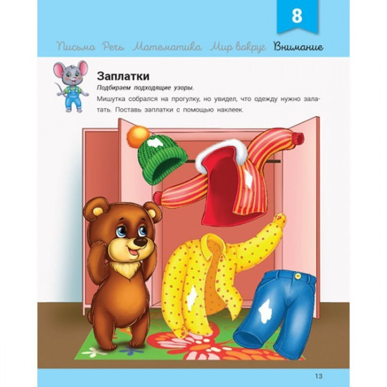  Книга Розвивалочка З мишеням Мишком 3-4 роки (Рос) +70 наліпок Ранок (296125)