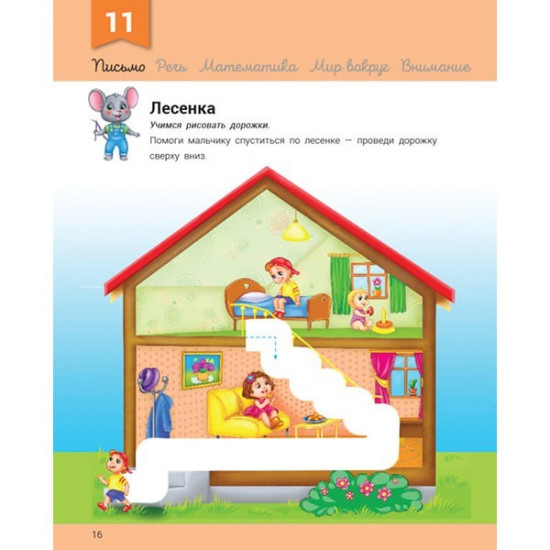  Книга Розвивалочка З мишеням Мишком 3-4 роки (Рос) +70 наліпок Ранок (296125)