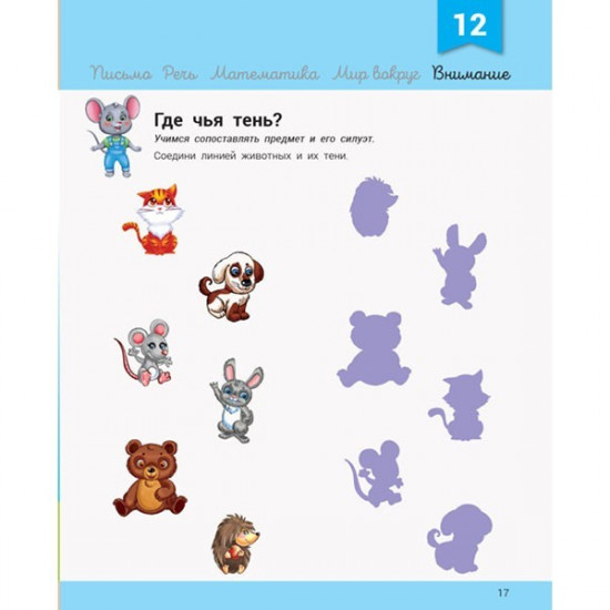  Книга Розвивалочка З мишеням Мишком 3-4 роки (Рос) +70 наліпок Ранок (296125)