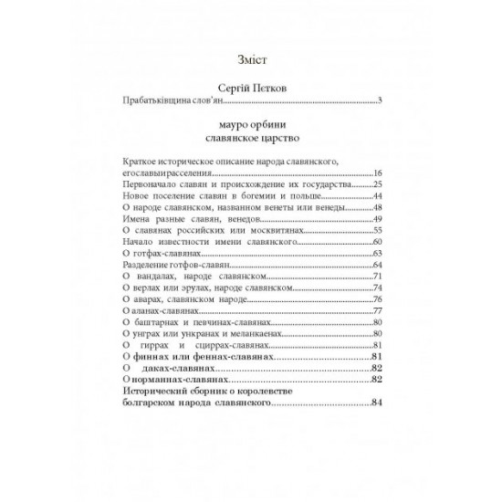 Слов'янське царство Слов'янське царство