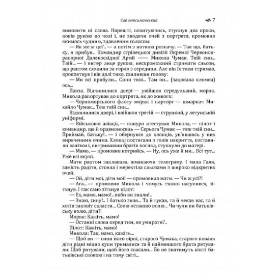 Сад гетсиманський Сад гетсиманський