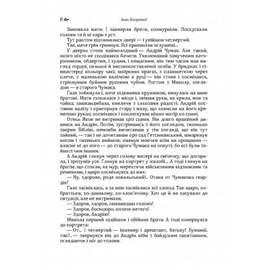 Сад гетсиманський Сад гетсиманський