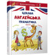  Цікава англійська граматика 2 - Архипова О. Д., Архипова-Дубро В. В. (9789669356000)