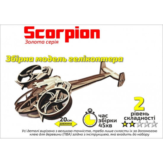Конструктор деревянный 3D Вертолет «Scorpion», Золотая серия(407010) Конструктор деревянный 3D Вертолет «Scorpion», Золотая серия(407010)