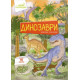 Динозаври - Барзотті Елеонора (9789669890122) Динозаври - Барзотті Елеонора (9789669890122)