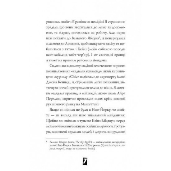  Модель під прикриттям. Стильне викрадення. Книга 2 (Укр) Жорж Z104030У (9786177579815) (455769)