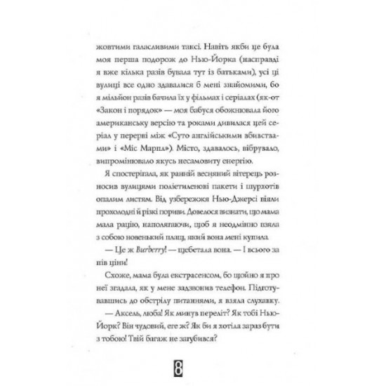  Модель під прикриттям. Стильне викрадення. Книга 2 (Укр) Жорж Z104030У (9786177579815) (455769)