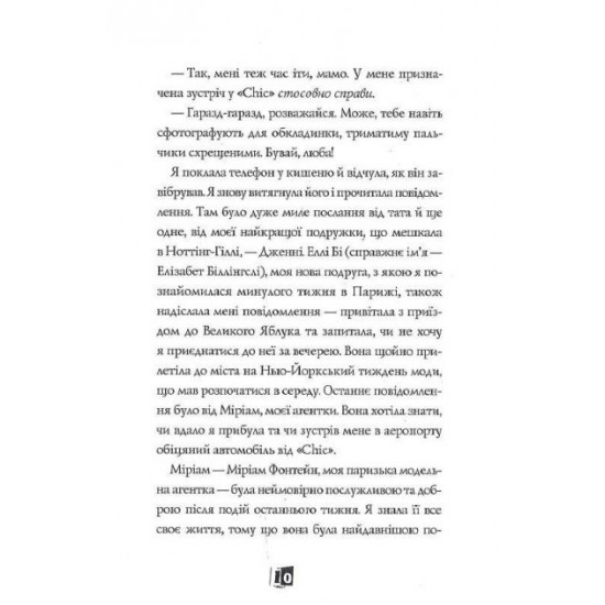  Модель під прикриттям. Стильне викрадення. Книга 2 (Укр) Жорж Z104030У (9786177579815) (455769)