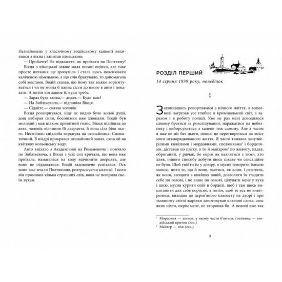 Вілла Деккера. Юрій Винничук. Сучасна проза України (Укр) Фабула ФБ902046У (9786175220016) (449964) Вілла Деккера. Юрій Винничук. Сучасна проза України (Укр) Фабула ФБ902046У (9786175220016) (449964)