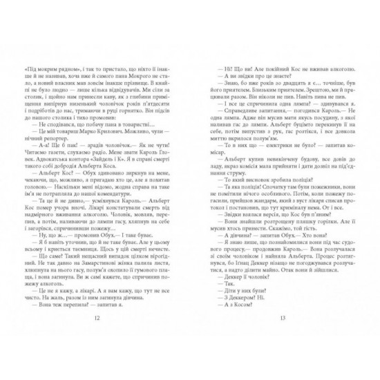 Вілла Деккера. Юрій Винничук. Сучасна проза України (Укр) Фабула ФБ902046У (9786175220016) (449964) Вілла Деккера. Юрій Винничук. Сучасна проза України (Укр) Фабула ФБ902046У (9786175220016) (449964)