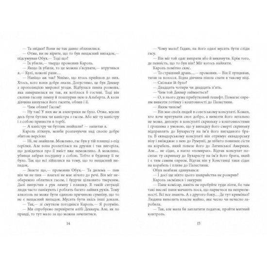 Вілла Деккера. Юрій Винничук. Сучасна проза України (Укр) Фабула ФБ902046У (9786175220016) (449964) Вілла Деккера. Юрій Винничук. Сучасна проза України (Укр) Фабула ФБ902046У (9786175220016) (449964)