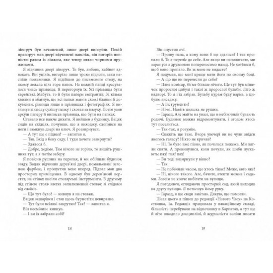 Вілла Деккера. Юрій Винничук. Сучасна проза України (Укр) Фабула ФБ902046У (9786175220016) (449964) Вілла Деккера. Юрій Винничук. Сучасна проза України (Укр) Фабула ФБ902046У (9786175220016) (449964)