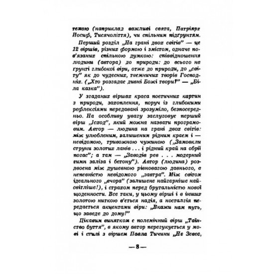 Крізь призму вічності. Поезії Крізь призму вічності. Поезії