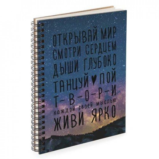 Блокнот Sketchbook Живи яскраво А5 (BDP_17A014) Блокнот Sketchbook Живи яскраво А5 (BDP_17A014)