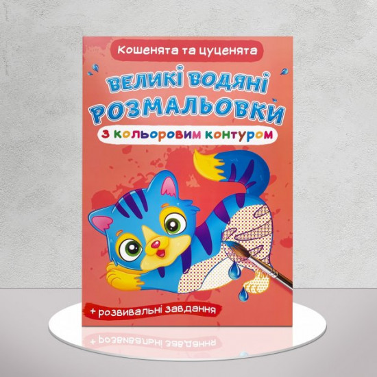 Большие водные раскраски. Цветной контур Большие водные раскраски. Цветной контур