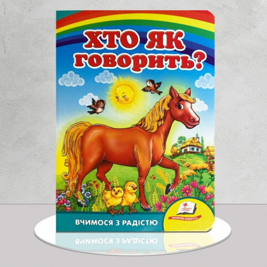 Хто як каже? Хто як каже?