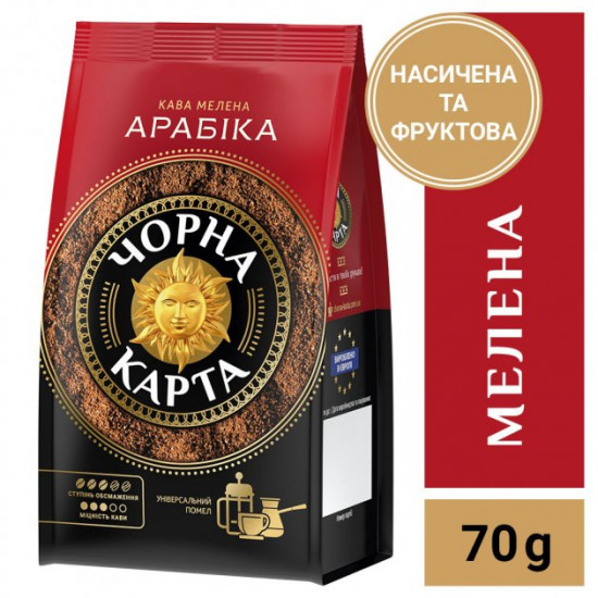 Кава мелена Чорна Карта Арабіка пакет 70г Кава мелена Чорна Карта Арабіка пакет 70г