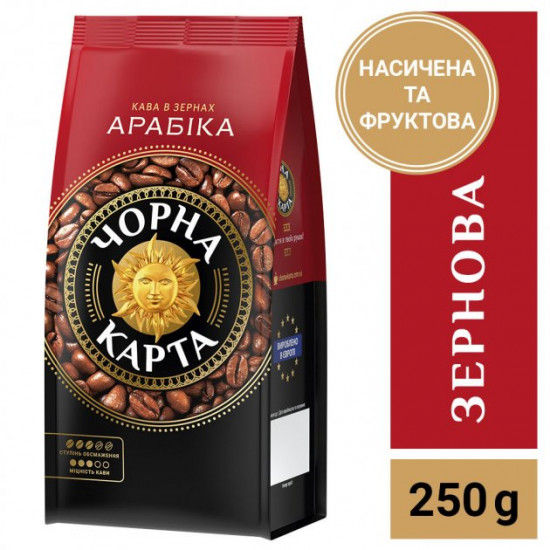 Кава у зернах Чорна Карта Арабіка 250г Кава у зернах Чорна Карта Арабіка 250г