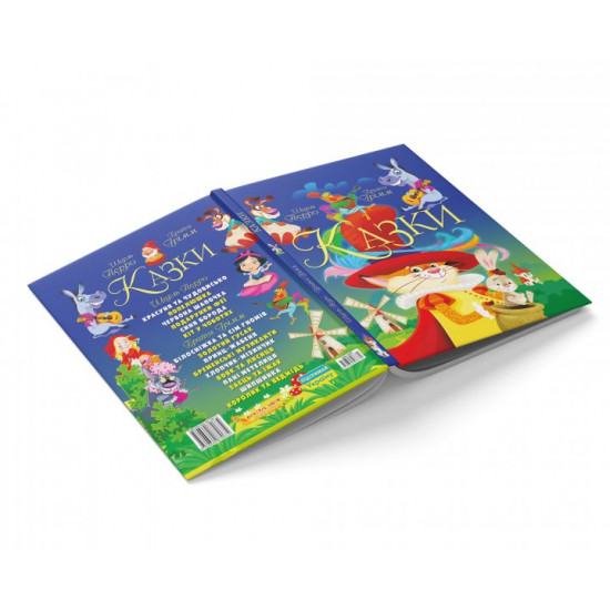 Сказки. Шарль Перо. Брати Грімм (9789669870674) Сказки. Шарль Перо. Брати Грімм (9789669870674)