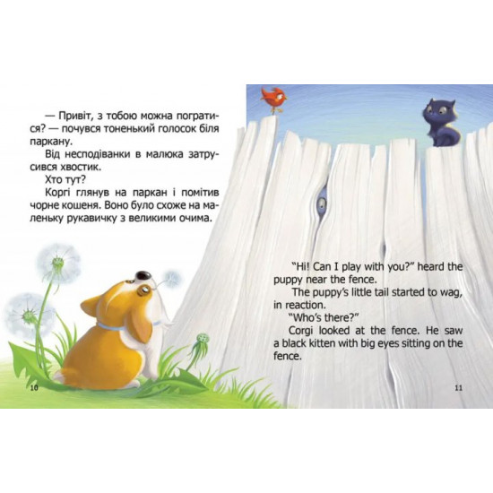 Малюк Коргі - Наталия Стукман (9789669358943) Малюк Коргі - Наталия Стукман (9789669358943)