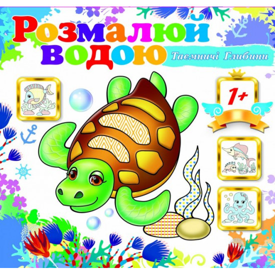 Розмальовка Водна Теаємничі Глибині Розмальовка Водна Теаємничі Глибині