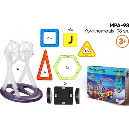 Конструктор магнитный Magplayer 98 элементов (MPA-98) Конструктор магнитный Magplayer 98 элементов (MPA-98)