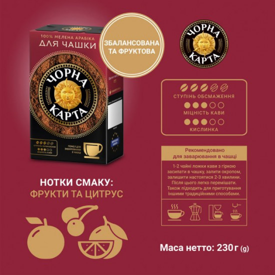 Кава мелена Чорна Карта для заварювання у чашці 230 г (8719325127973) Кава мелена Чорна Карта для заварювання у чашці 230 г (8719325127973)