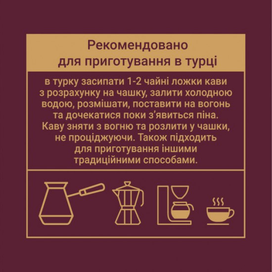 Кава мелена Чорна Карта для турки 230 г (8719325127652) Кава мелена Чорна Карта для турки 230 г (8719325127652)
