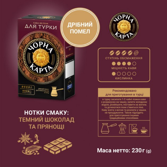 Кава мелена Чорна Карта для турки 230 г (8719325127652) Кава мелена Чорна Карта для турки 230 г (8719325127652)