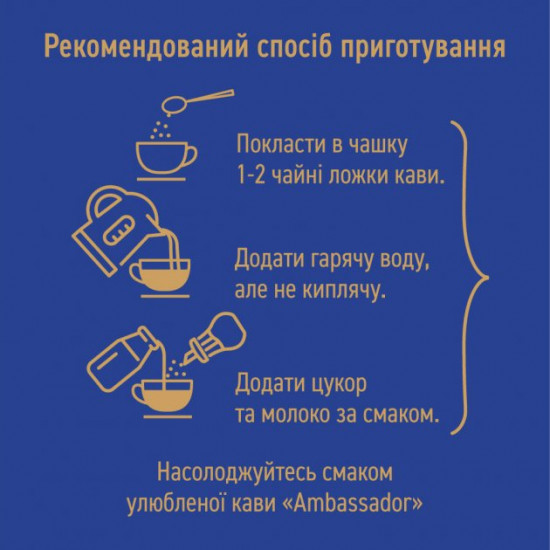Кава розчинна Ambassador Premium 170 г (8720254065687)