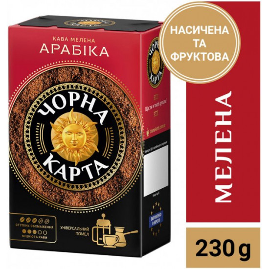 Кава мелена Чорна Карта Арабіка 230 г (8719325127997) Кава мелена Чорна Карта Арабіка 230 г (8719325127997)
