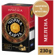 Кава мелена Чорна Карта Арабіка 230 г (8719325127997) Кава мелена Чорна Карта Арабіка 230 г (8719325127997)